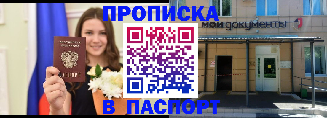 прописка паспорт в Вихоревке