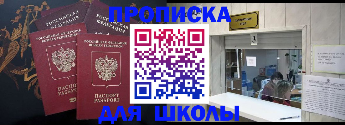 прописка для школы в Вихоревке